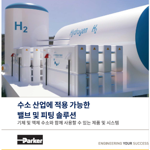수소 충전소용 ISO 인증 제품
